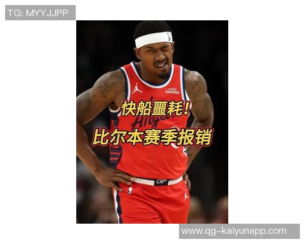 比尔遭遇伤病困扰休赛期膝盖手术本季上场时间受限情况堪忧